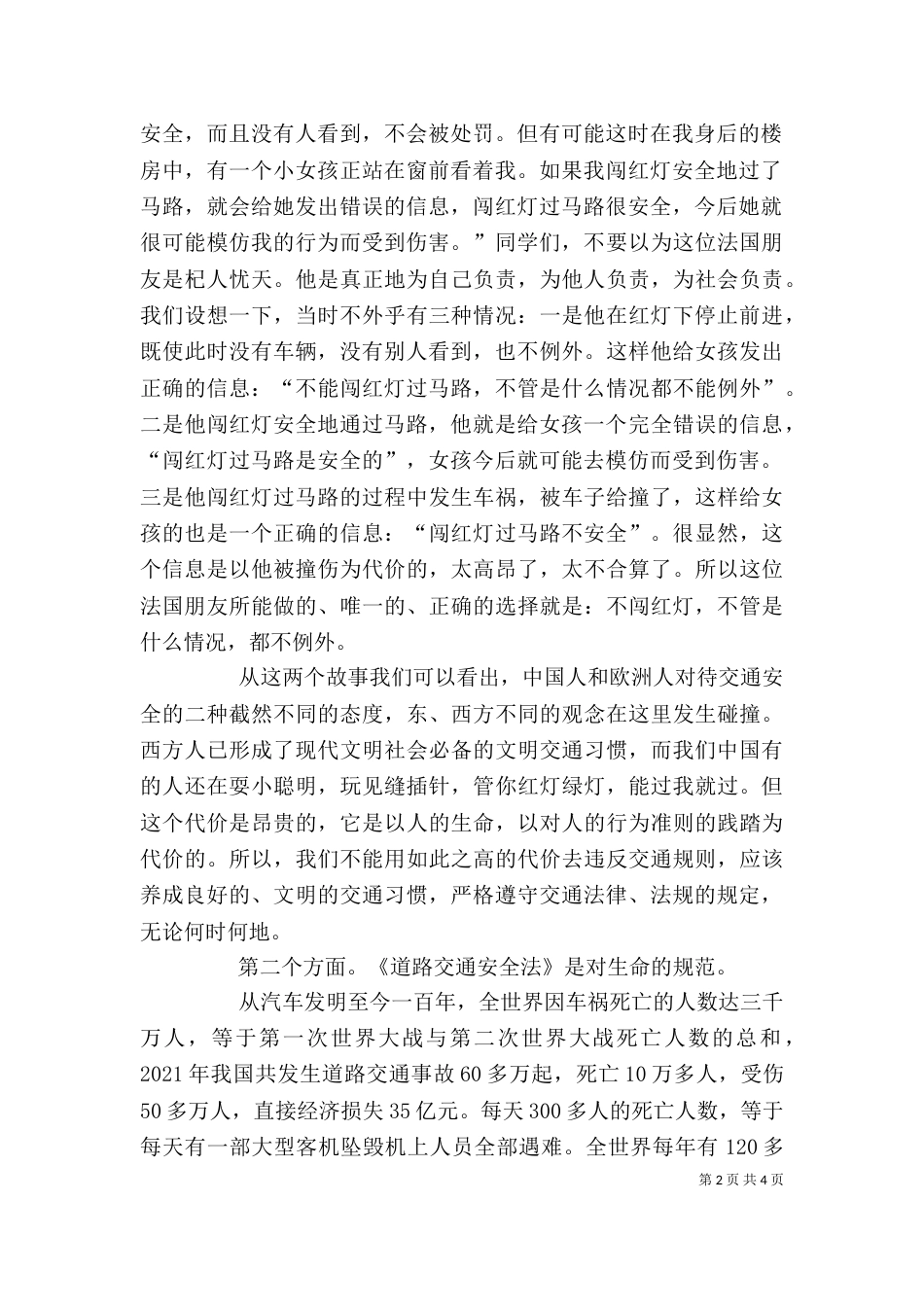 企业道路交通安全法教育讲稿（四）_第2页