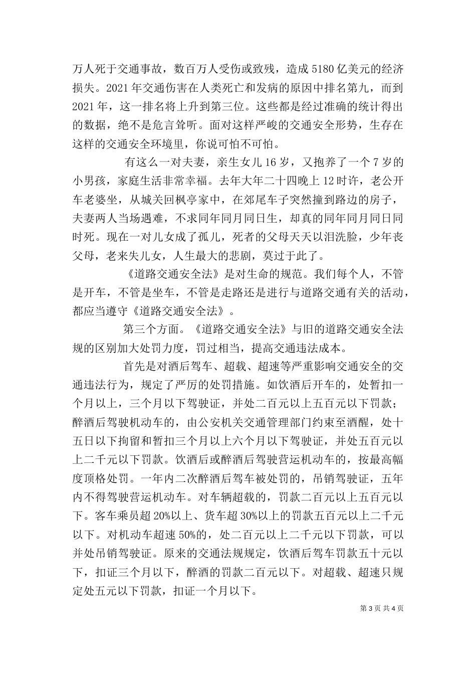 企业道路交通安全法教育讲稿（四）_第3页