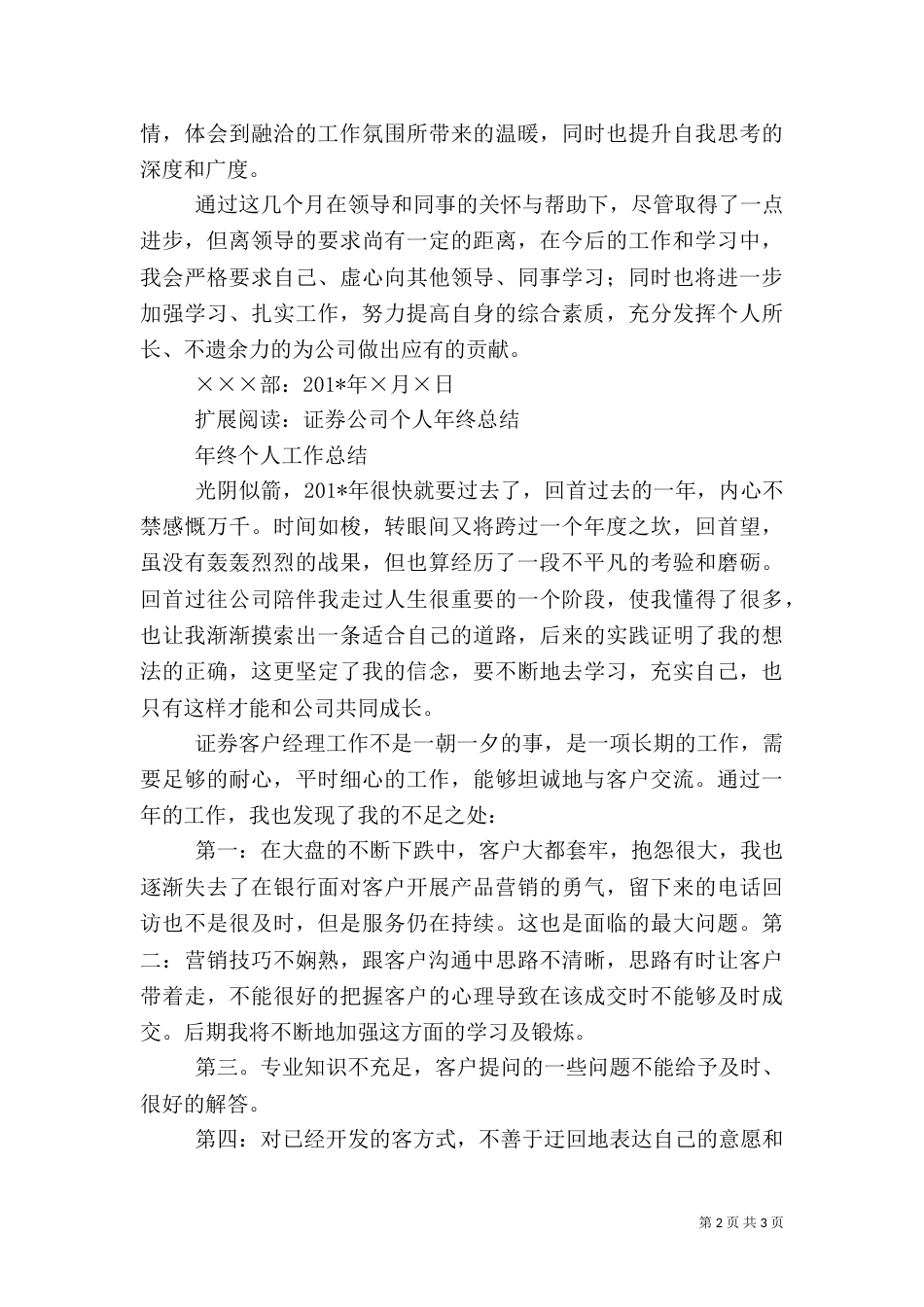 证券公司工作总结(八)_第2页