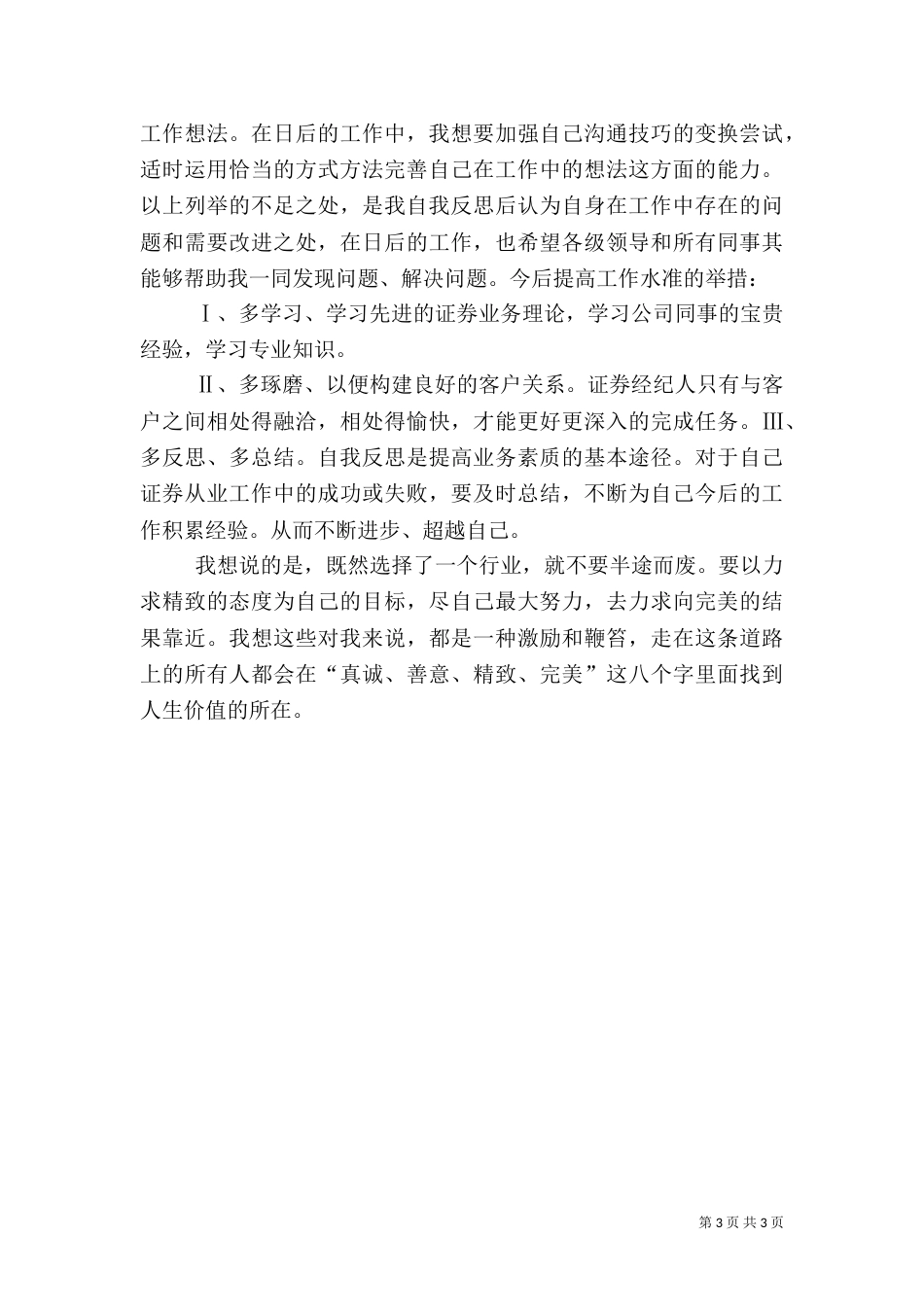 证券公司工作总结(八)_第3页