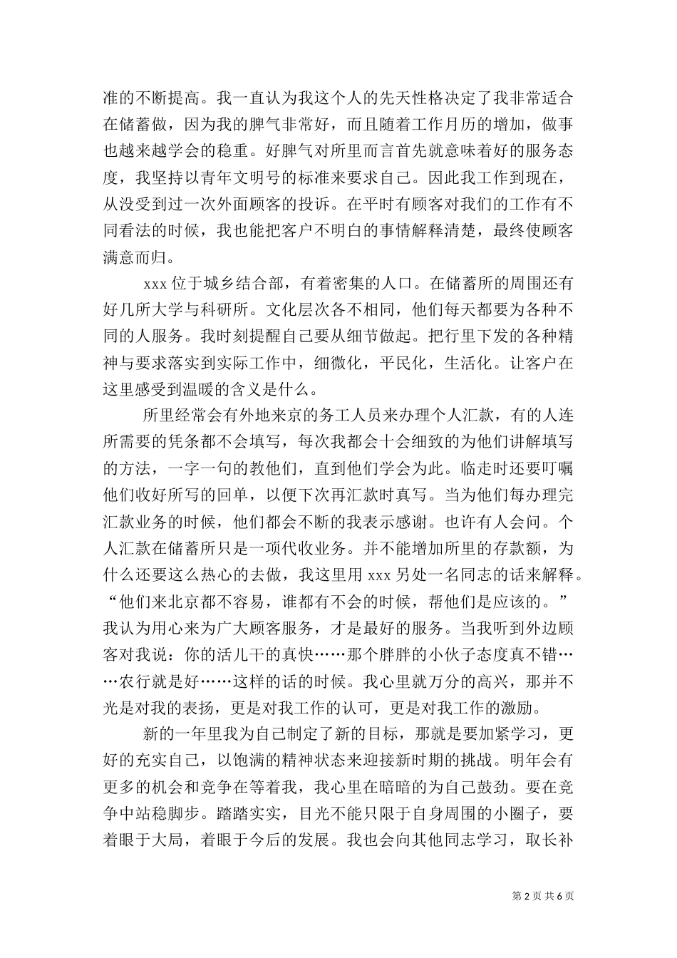 银行人员工作总结（一）_第2页