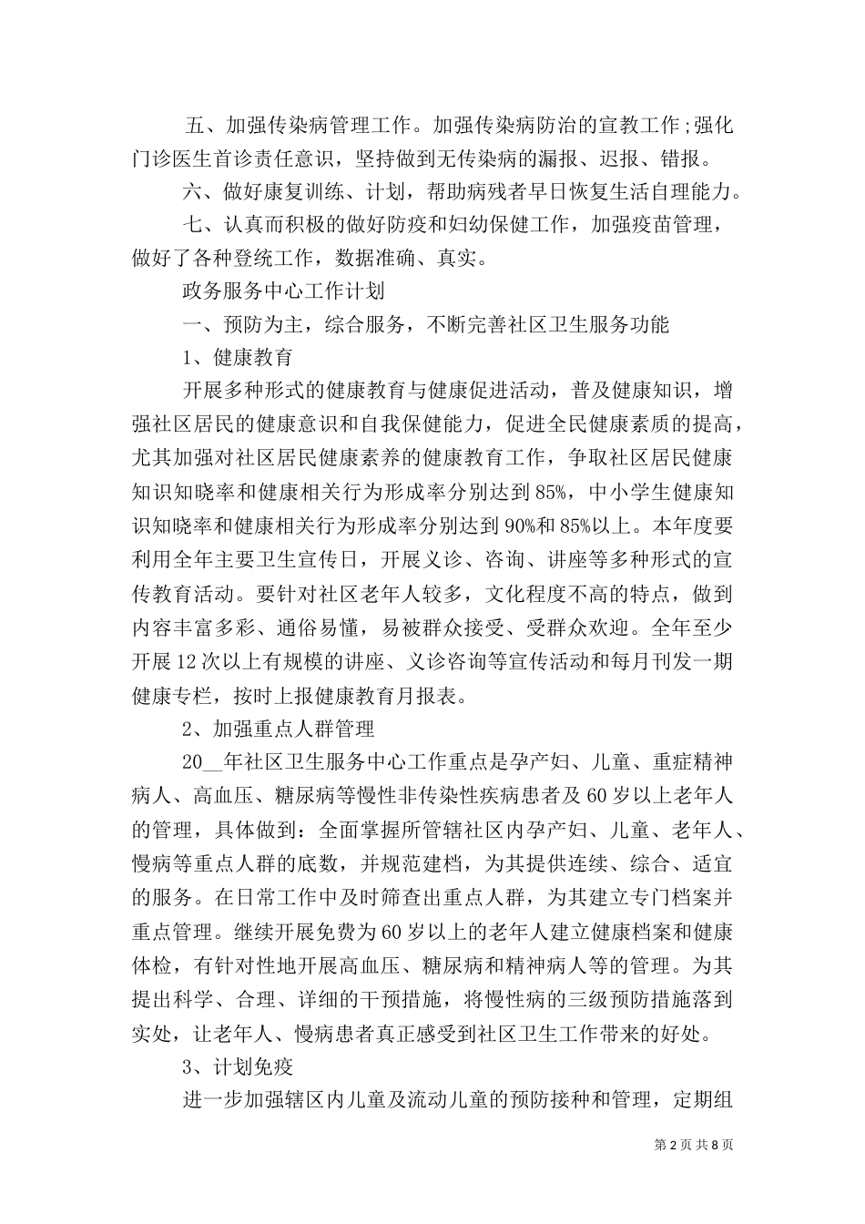 政务精选服务中心工作计划范文_第2页