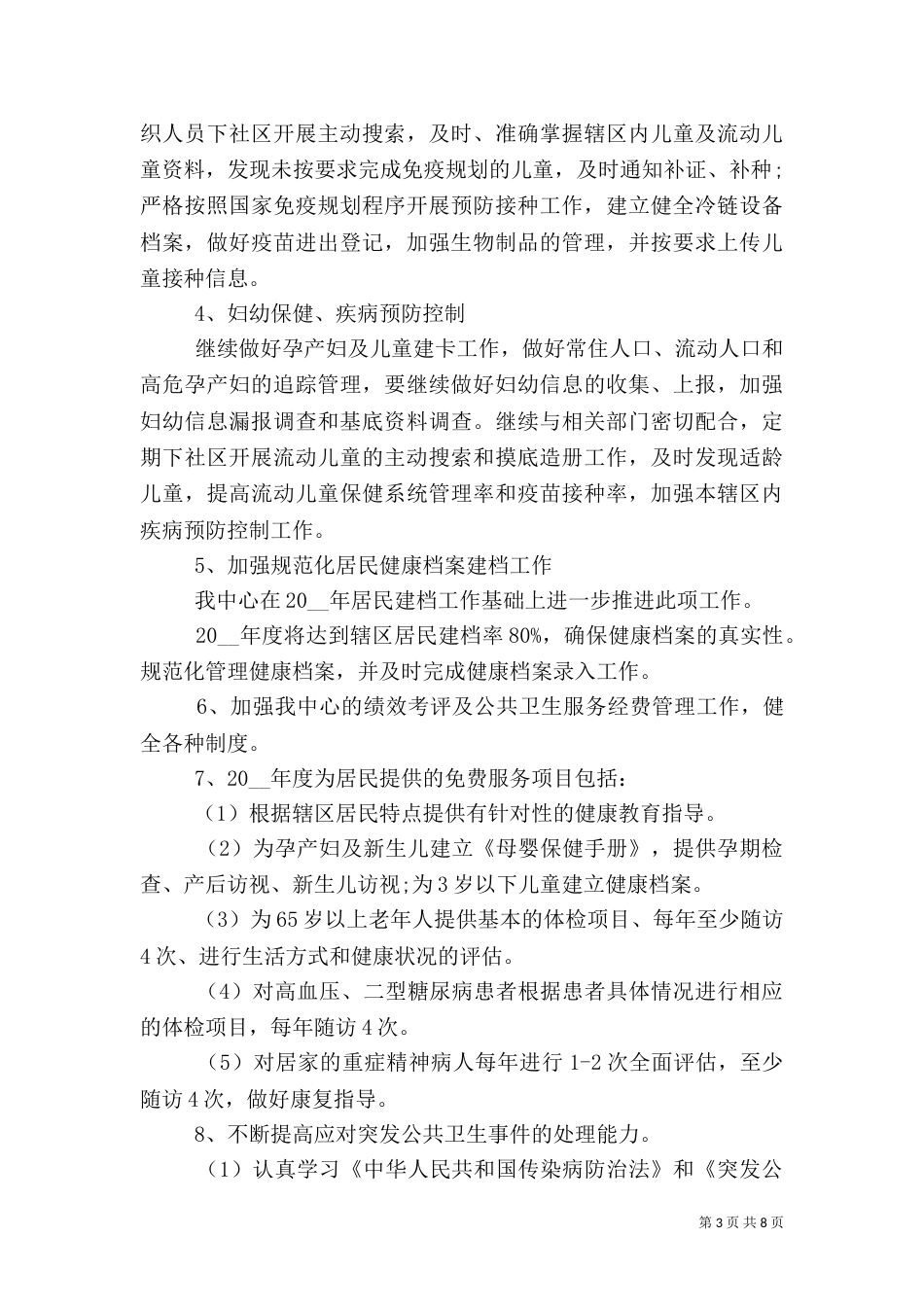 政务精选服务中心工作计划范文_第3页