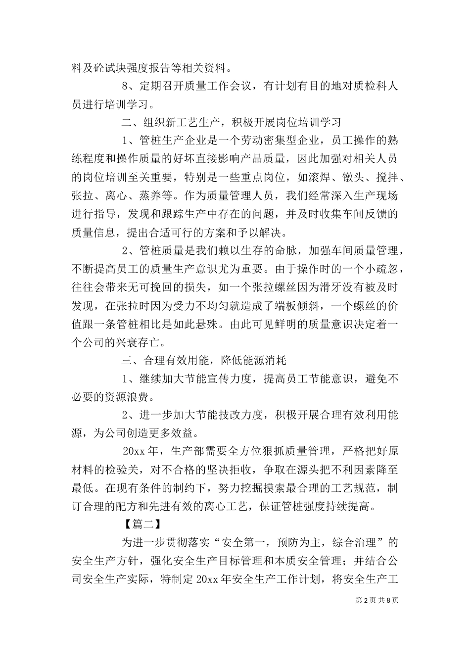 生产部门主管工作计划例文_第2页