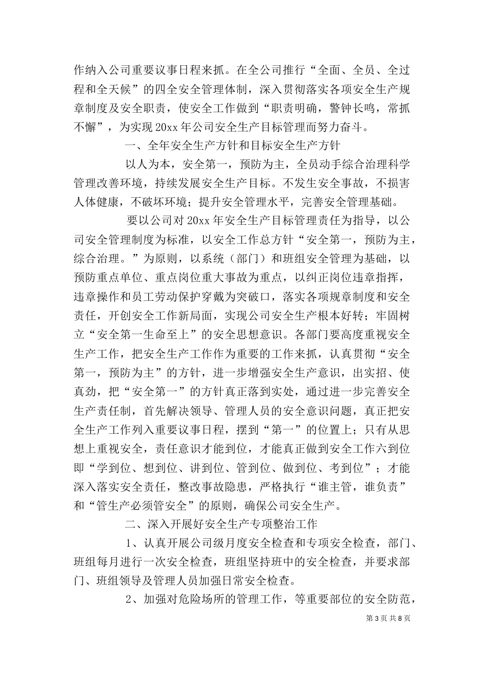 生产部门主管工作计划例文_第3页