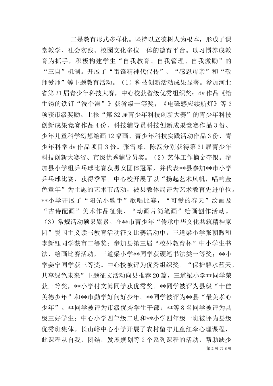 校长2021年述职报告（一）_第2页