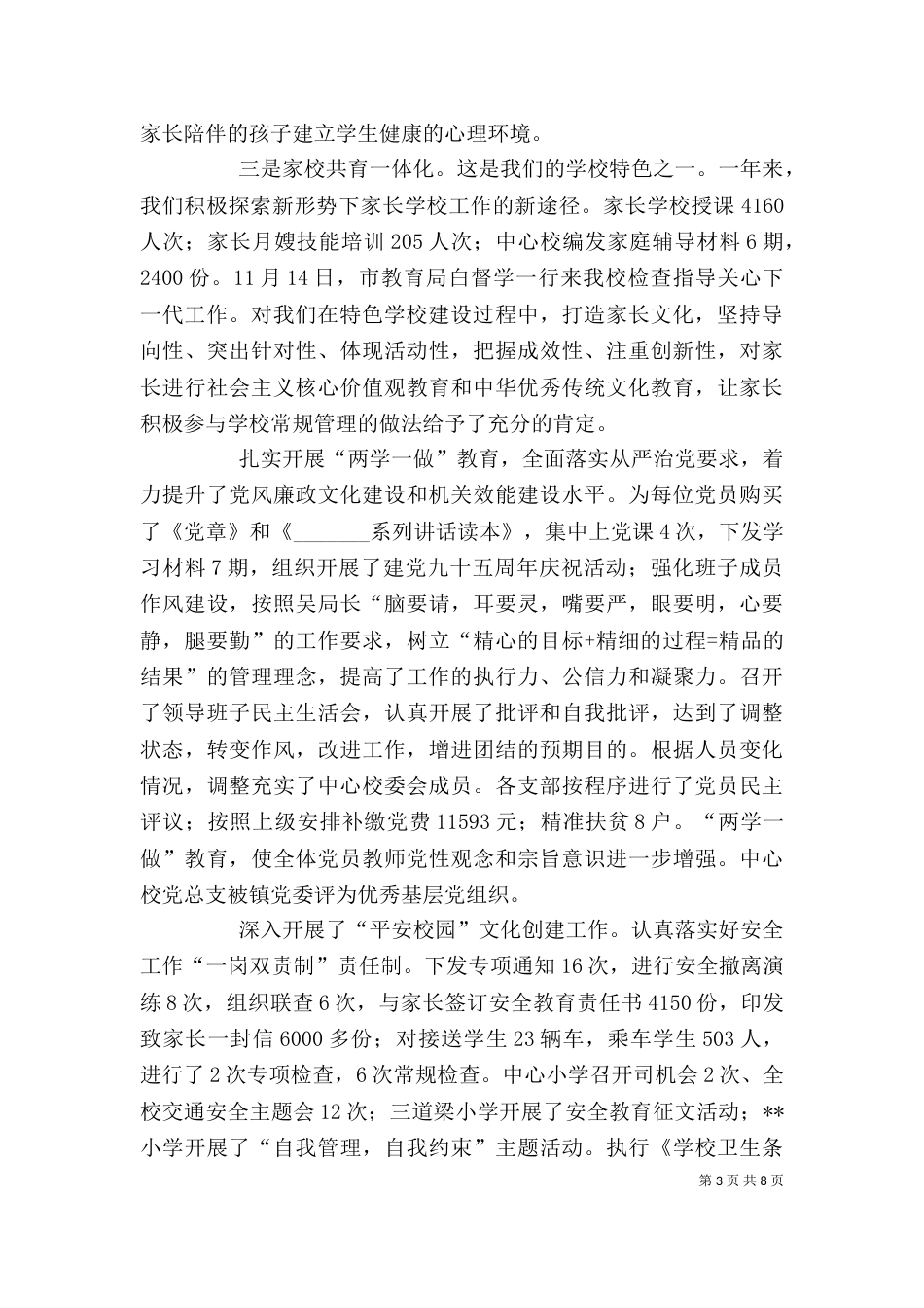 校长2021年述职报告（一）_第3页