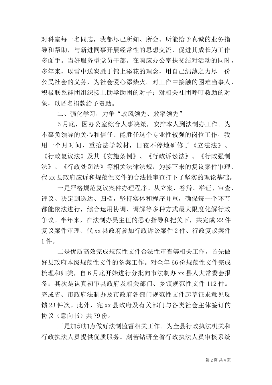 信息科副科长述职报告_第2页