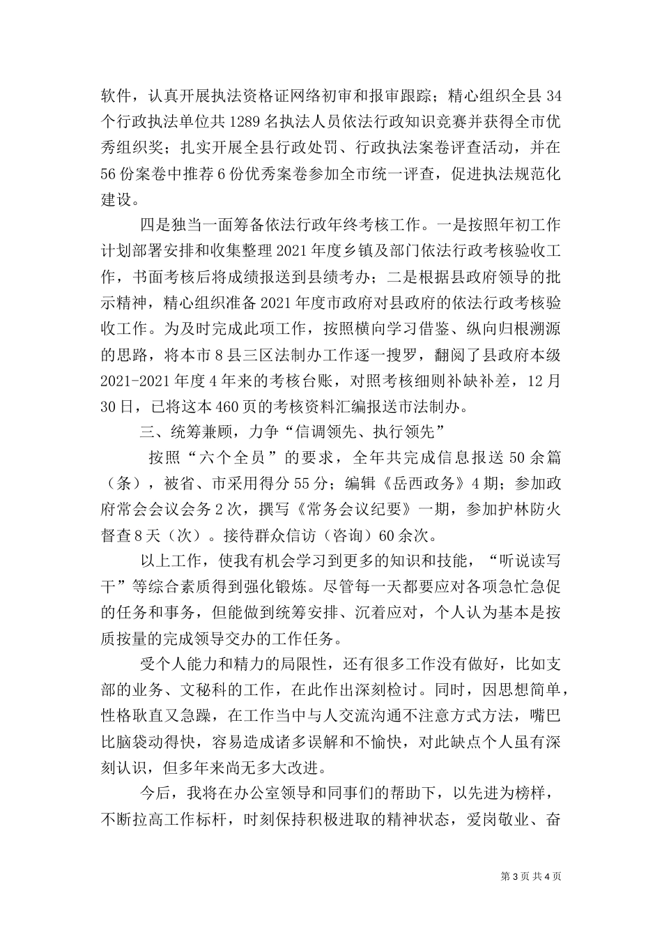 信息科副科长述职报告_第3页
