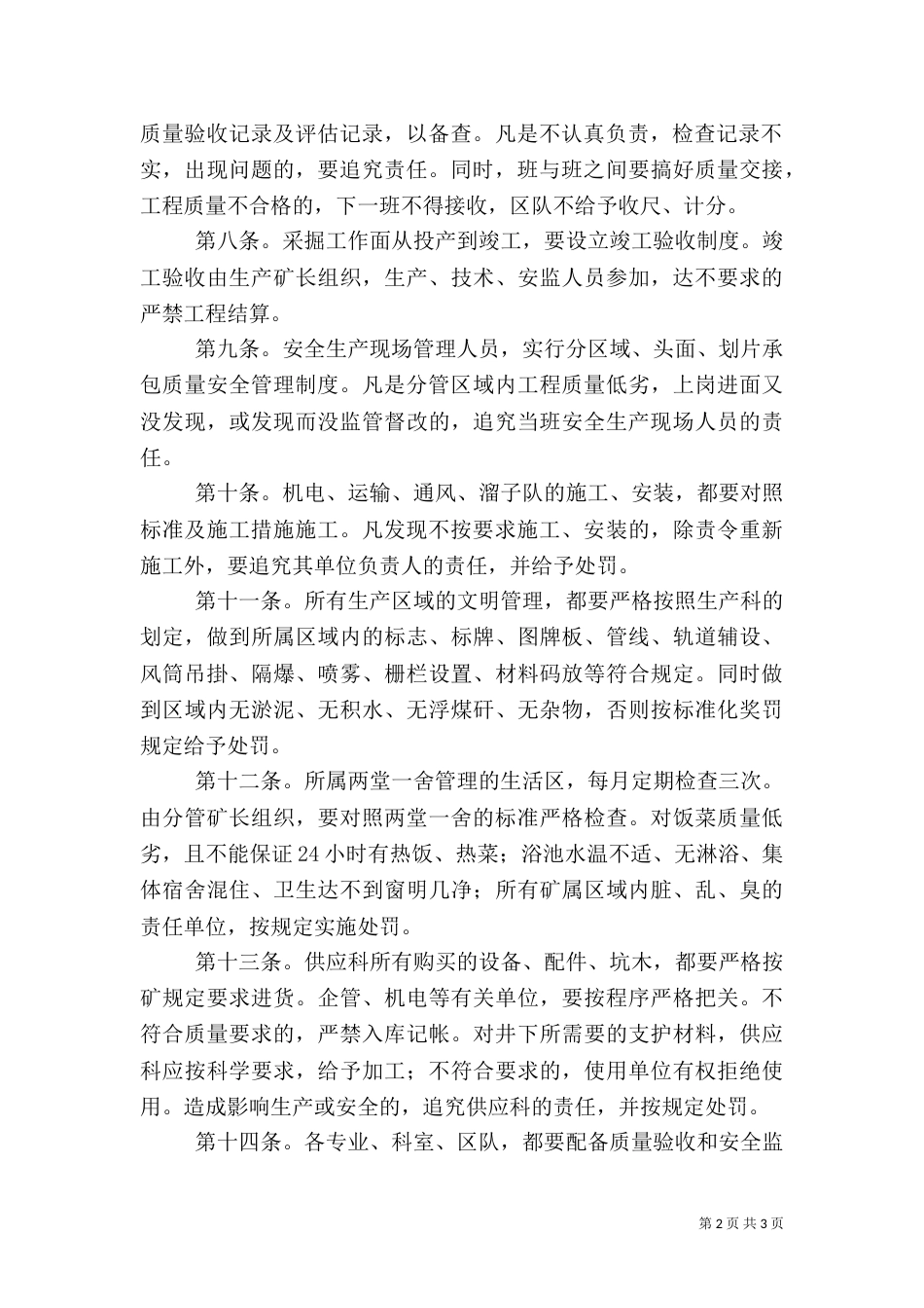 质量标准化管理制度（五）_第2页