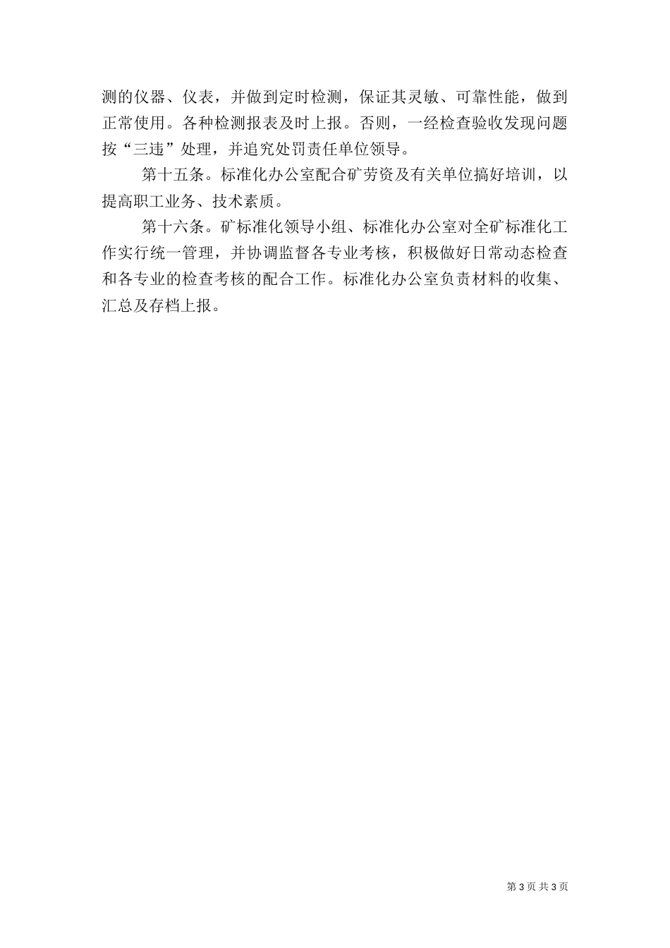 质量标准化管理制度（五）_第3页