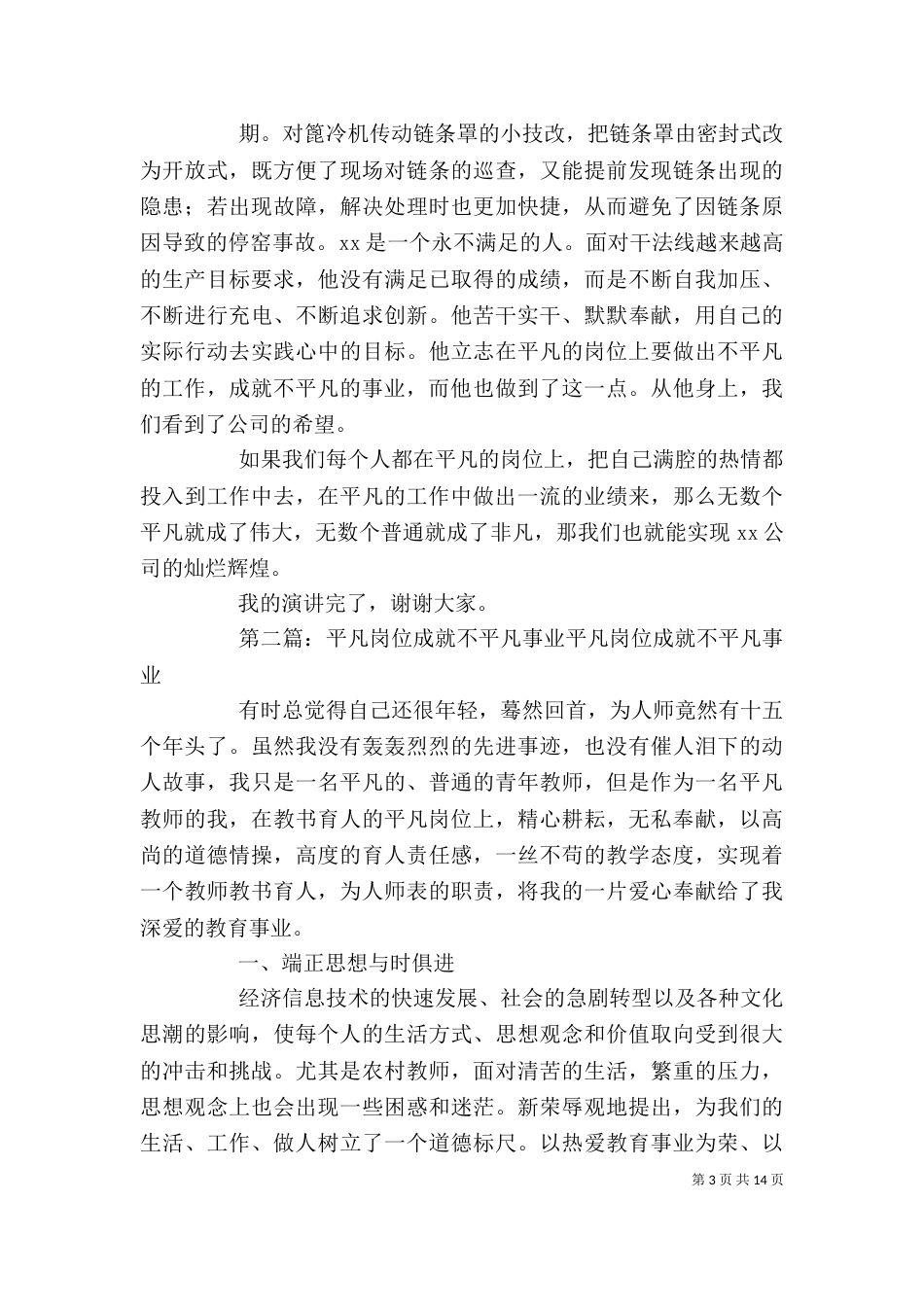 平凡的岗位成就不平凡的事业_第3页