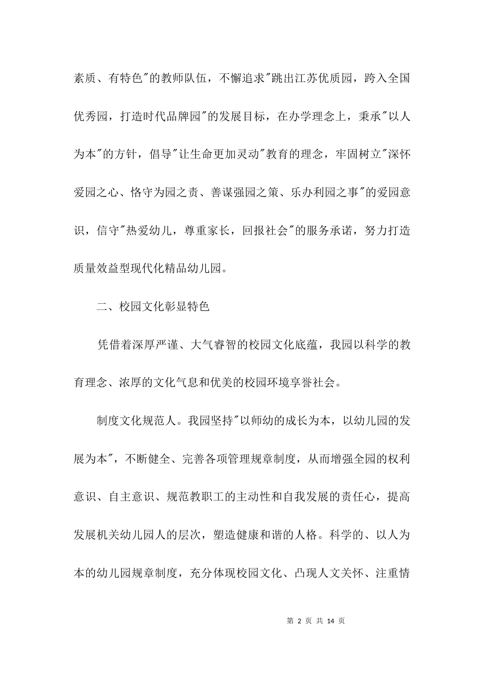 文明优质幼儿园申报材料3篇_第2页