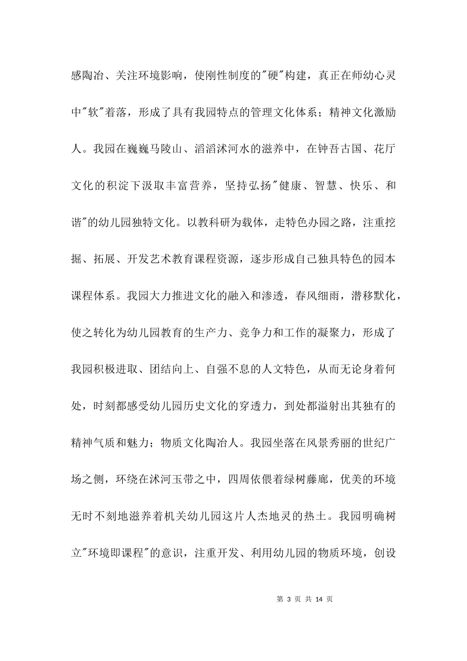 文明优质幼儿园申报材料3篇_第3页