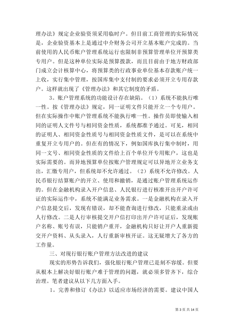 探讨银行的账户安全问题（二）_第3页
