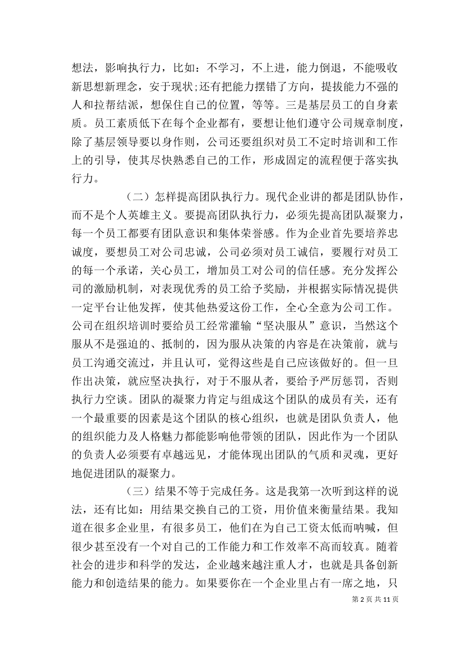 有关学习培训心得体会范文5篇_第2页