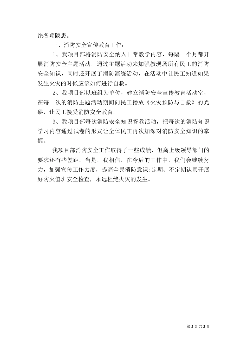 消防安全工作自检自查报告（一）_第2页