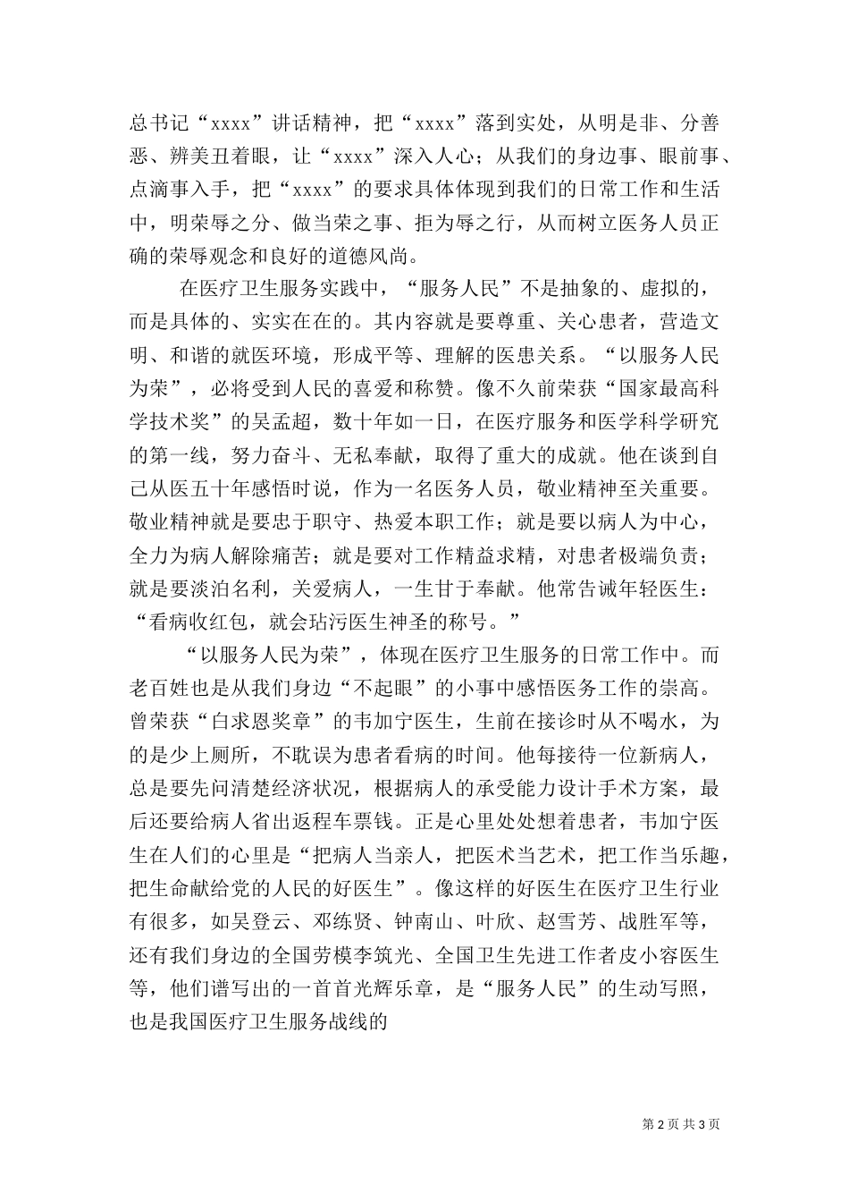 医务人员演讲稿（二）_第2页