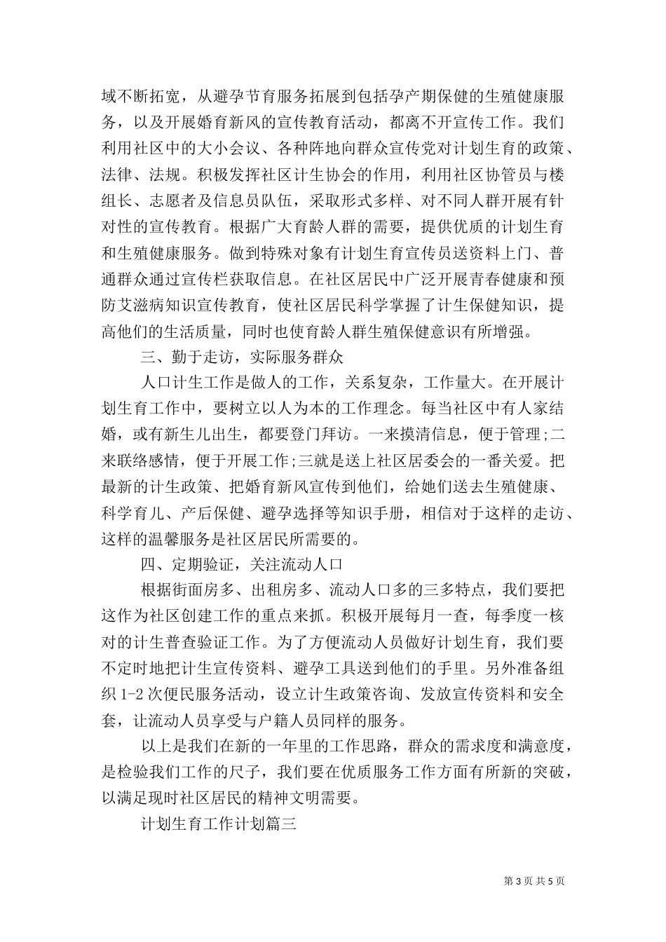 2023计划生育工作计划_第3页