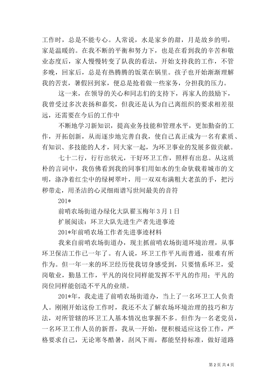 环卫先进生产者先进事迹_第2页