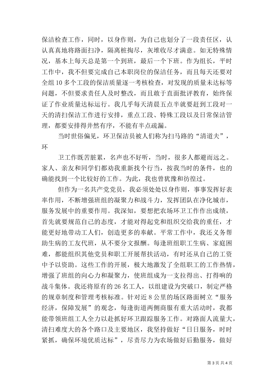 环卫先进生产者先进事迹_第3页