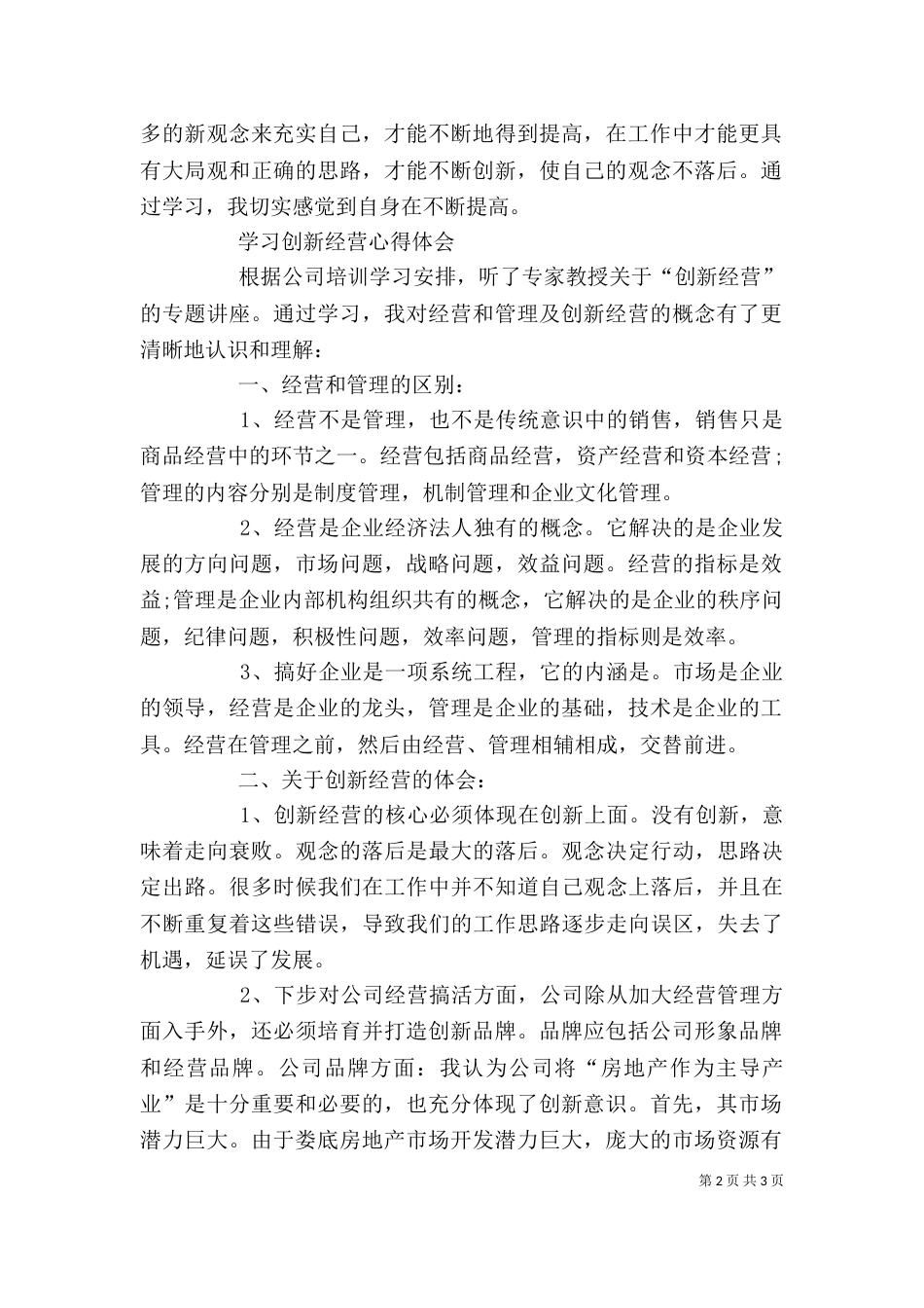 学习创新心得体会（四）_第2页