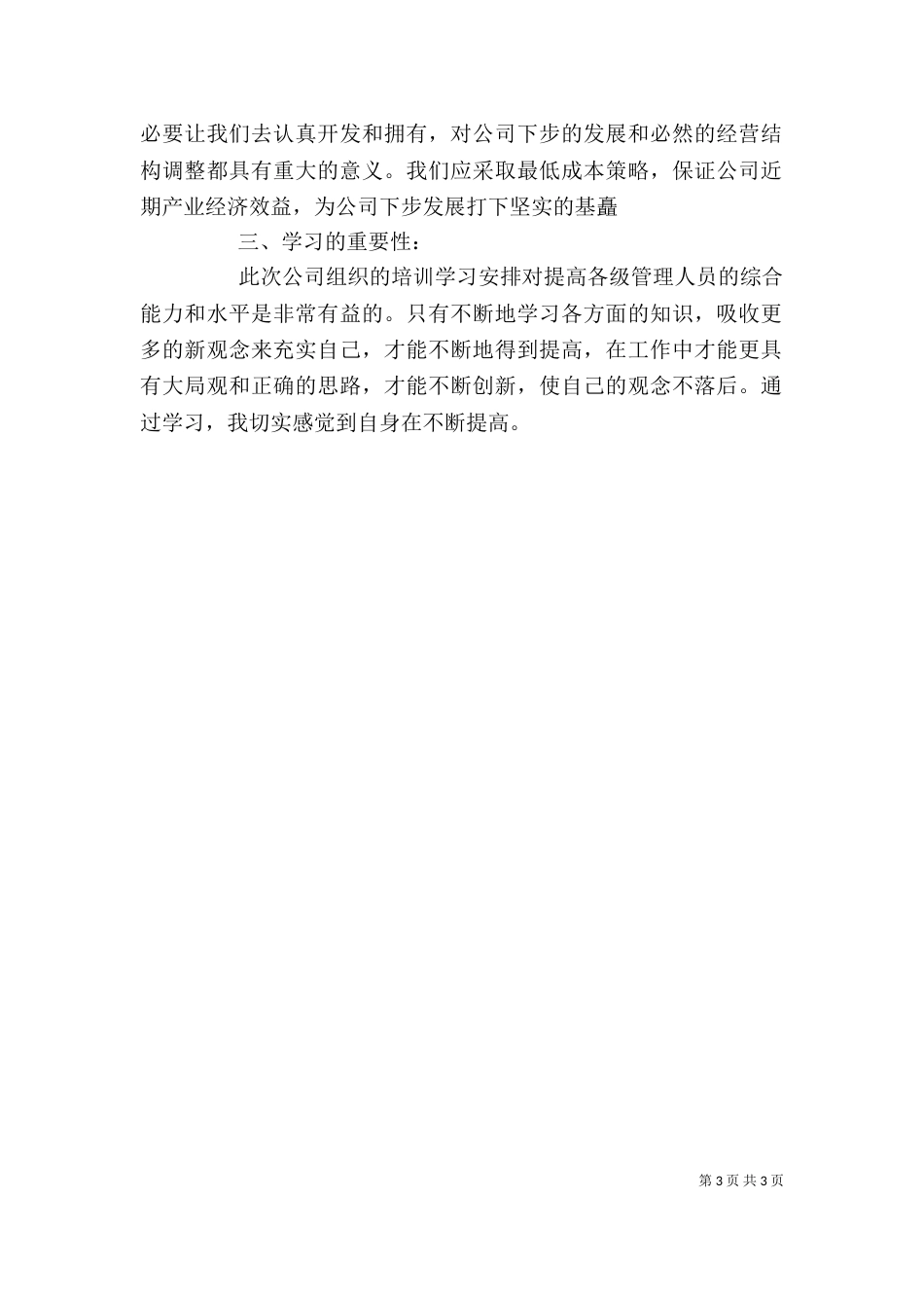 学习创新心得体会（四）_第3页