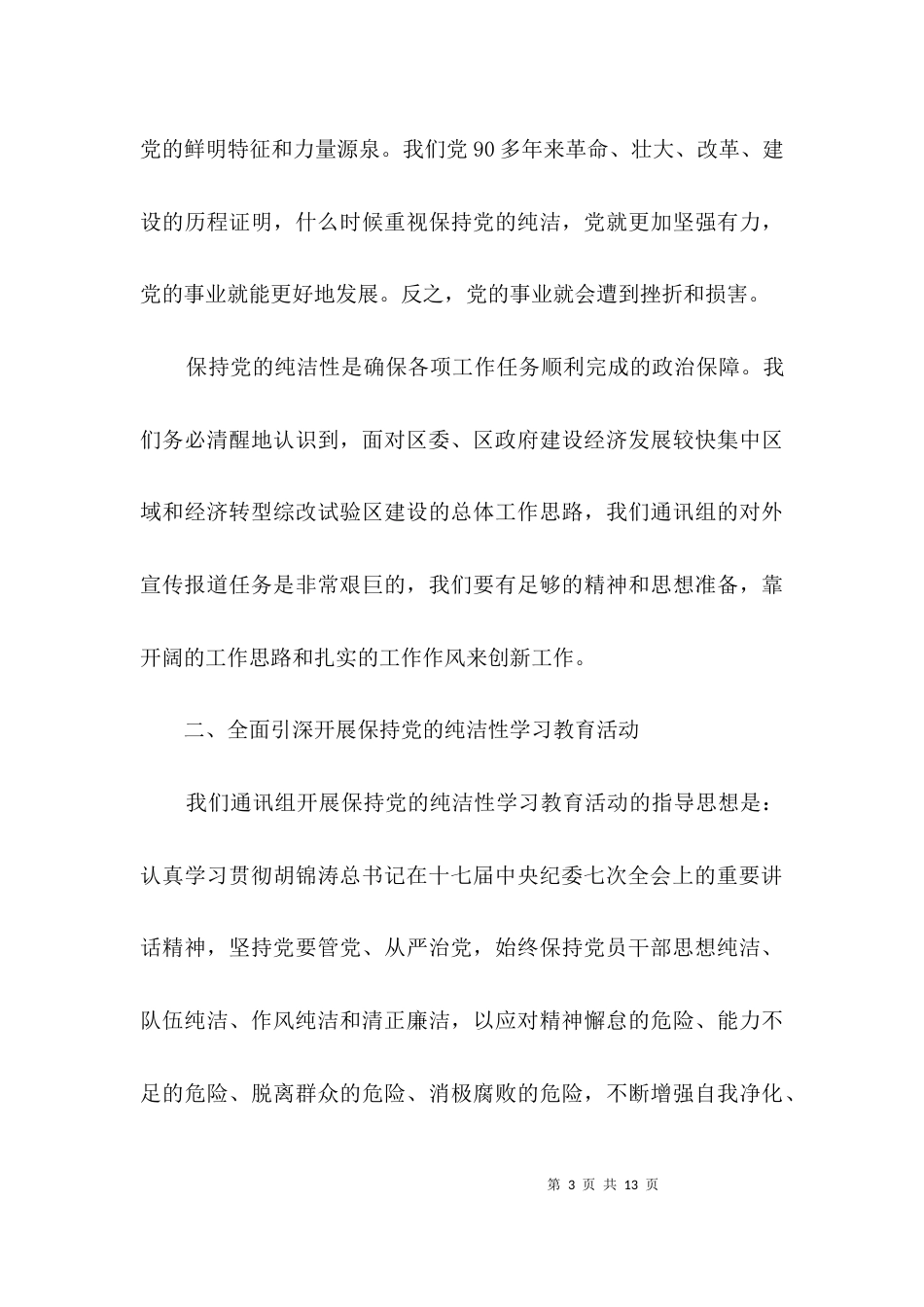 （精选）领导在教育活动动员会发言3篇_第3页