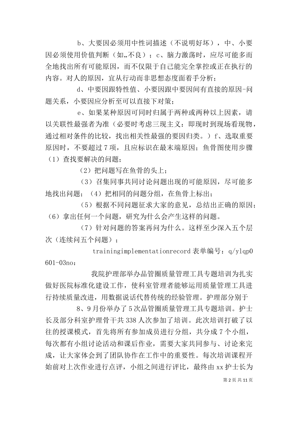 鱼骨图培训总结[5篇模版]_第2页