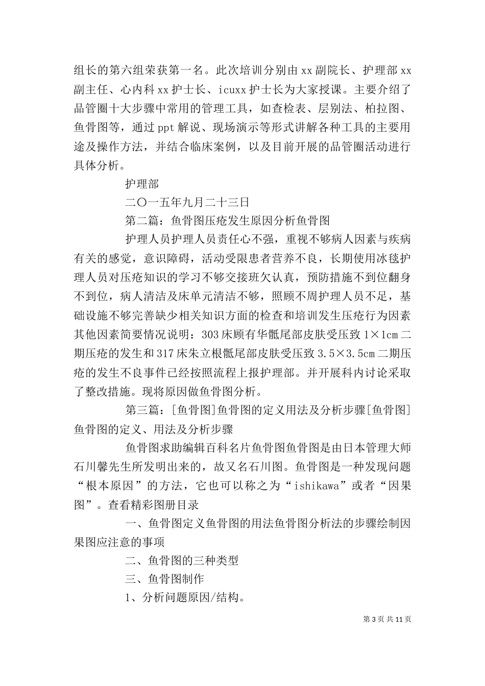 鱼骨图培训总结[5篇模版]_第3页