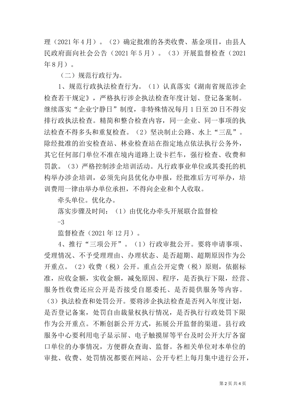 优化发展环境实施方案2_第2页