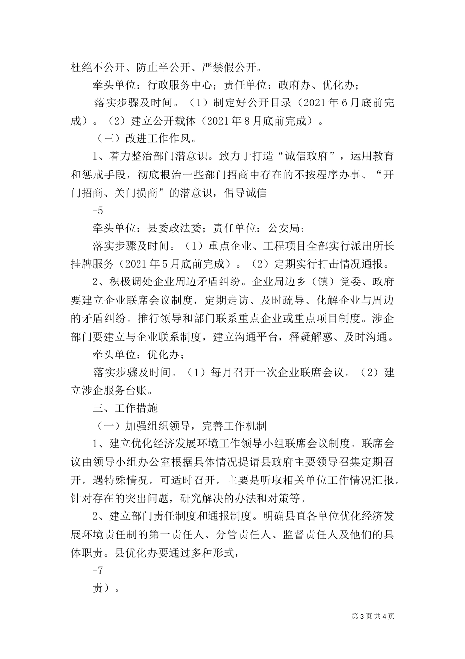 优化发展环境实施方案2_第3页