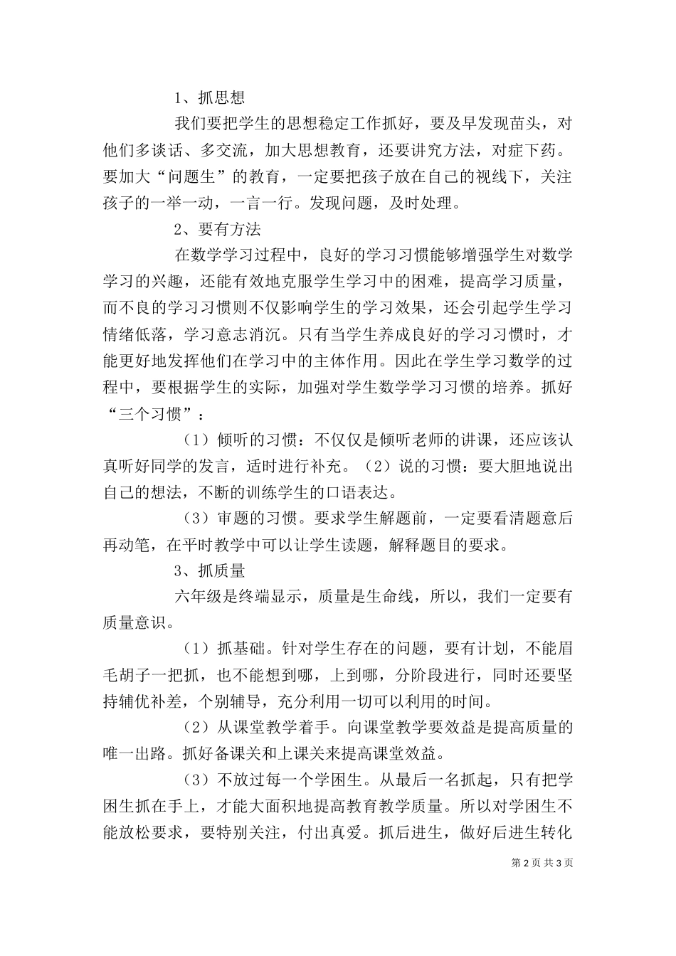 优秀教师座谈会发言稿_第2页