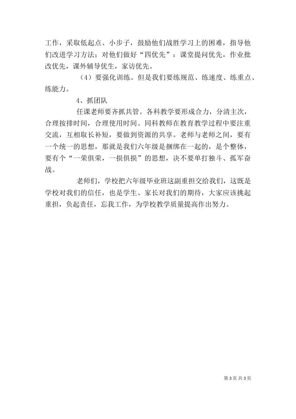 优秀教师座谈会发言稿_第3页