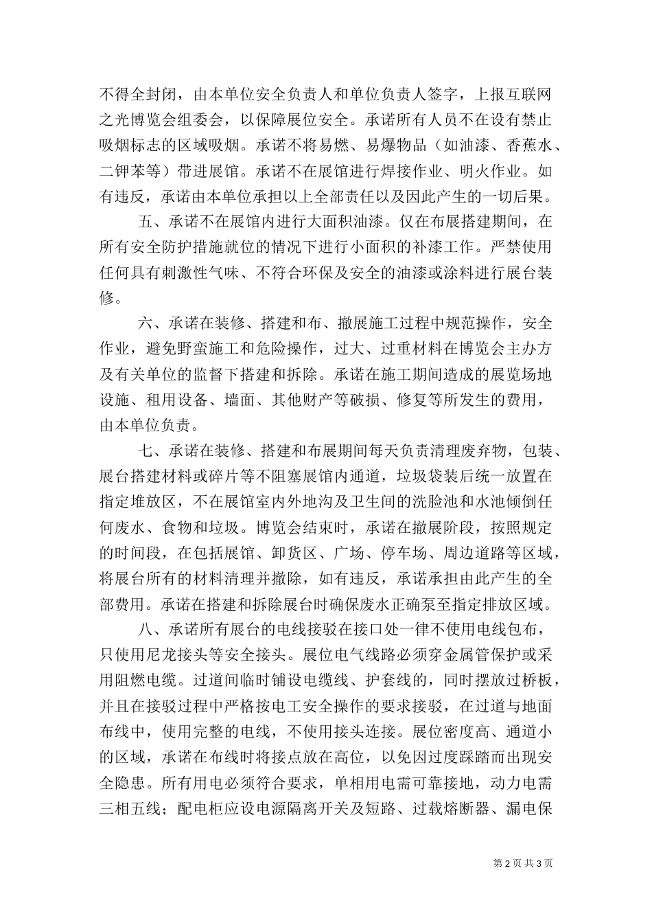 安全消防责任承诺书（一）_第2页