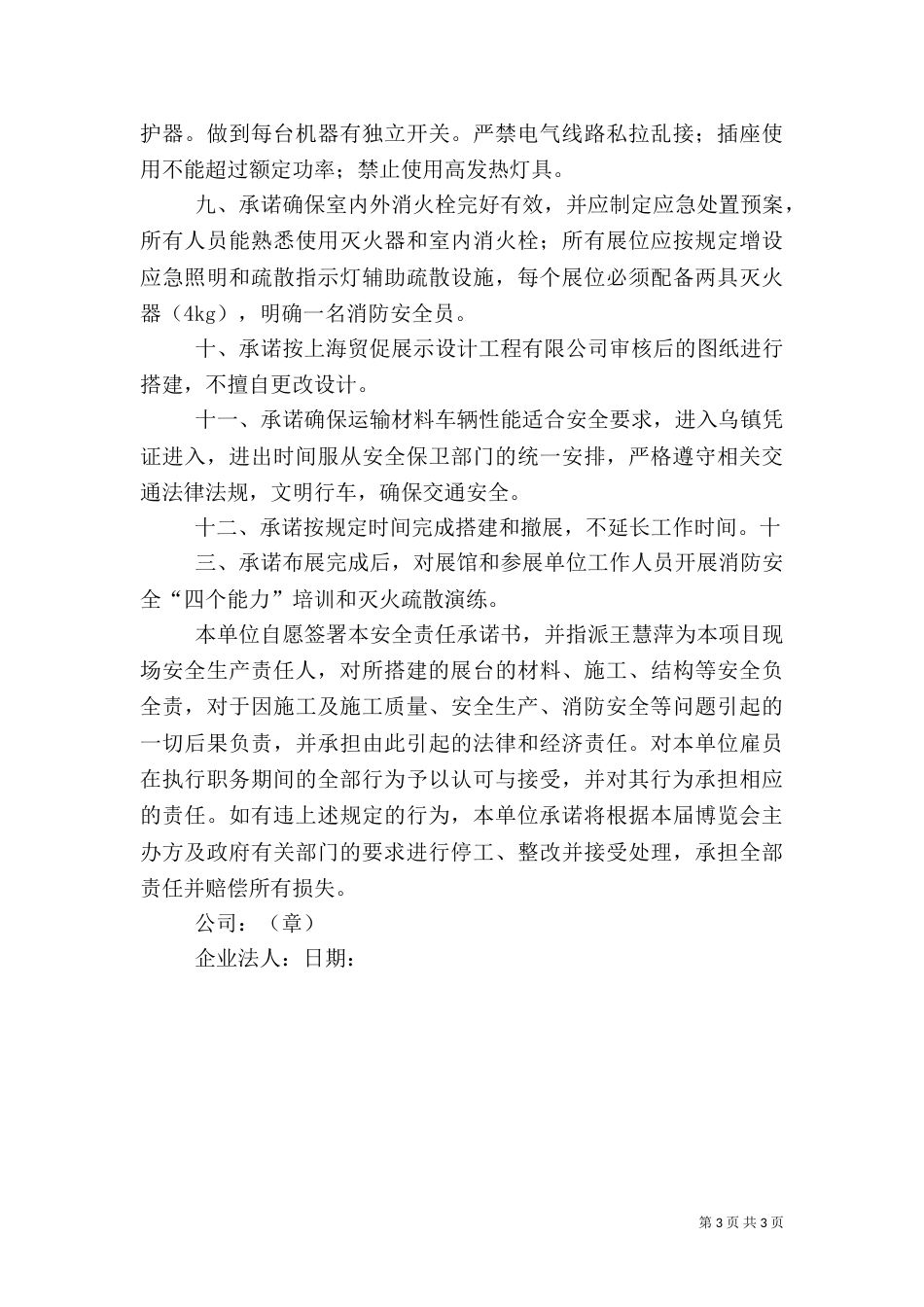 安全消防责任承诺书（一）_第3页
