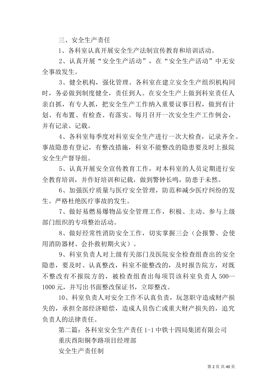 各科室安全生产责任目标_第2页