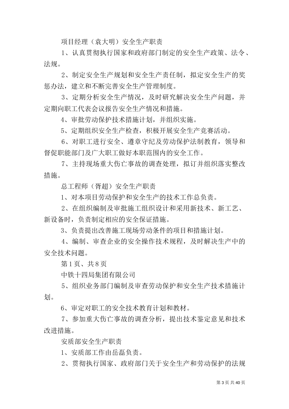 各科室安全生产责任目标_第3页