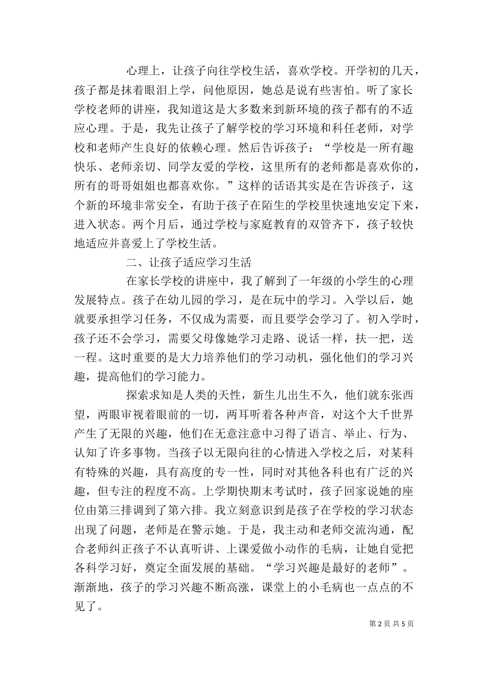 家长学校学习心得_第2页