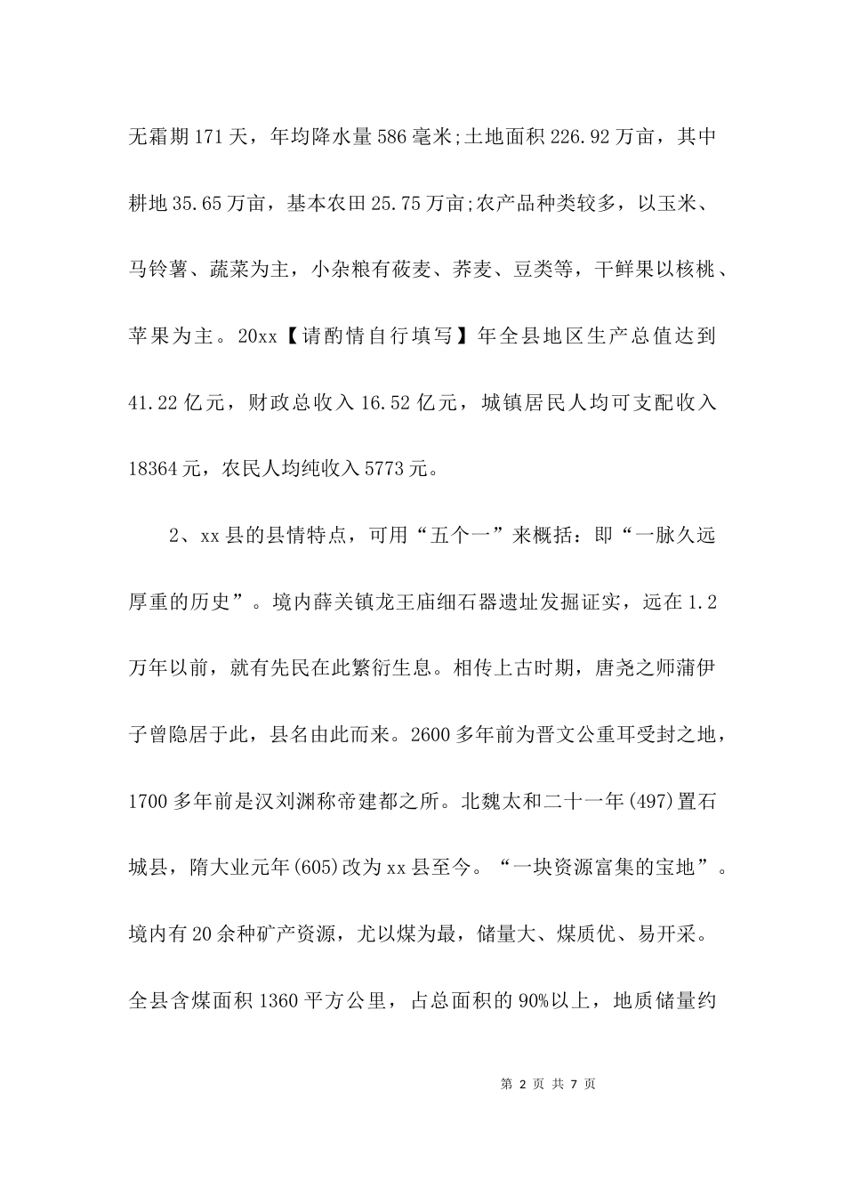 （精选）农村人居环境状况调查报告_第2页