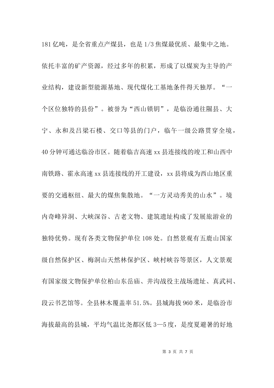 （精选）农村人居环境状况调查报告_第3页