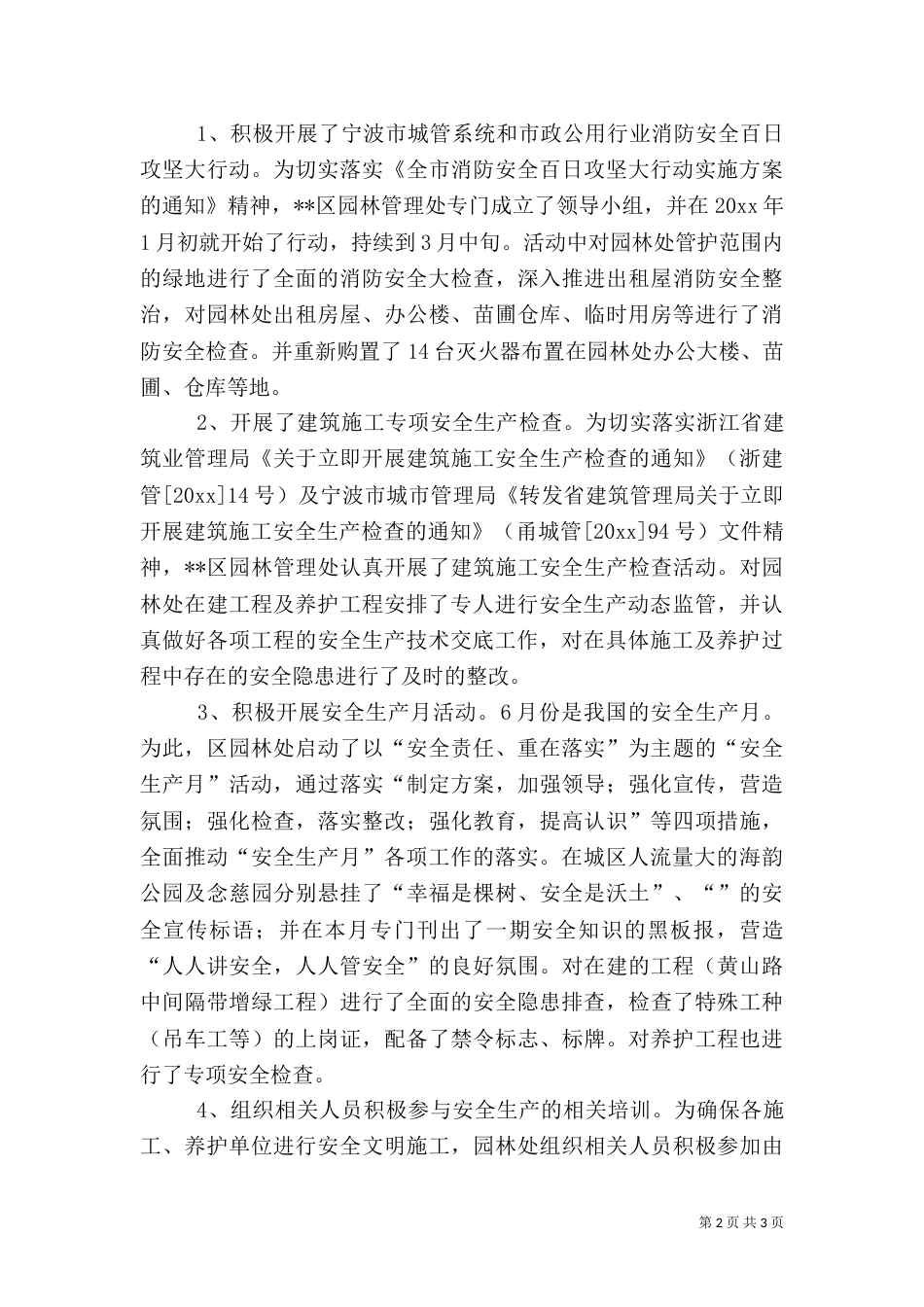 园林处上半年安全生产工作总结_第2页