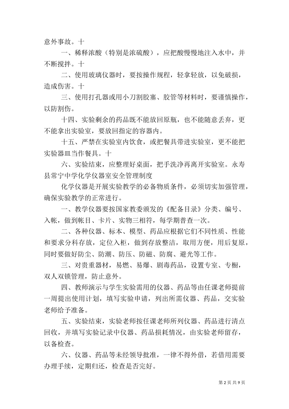 仪器分析实验室安全管理规定（二）_第2页