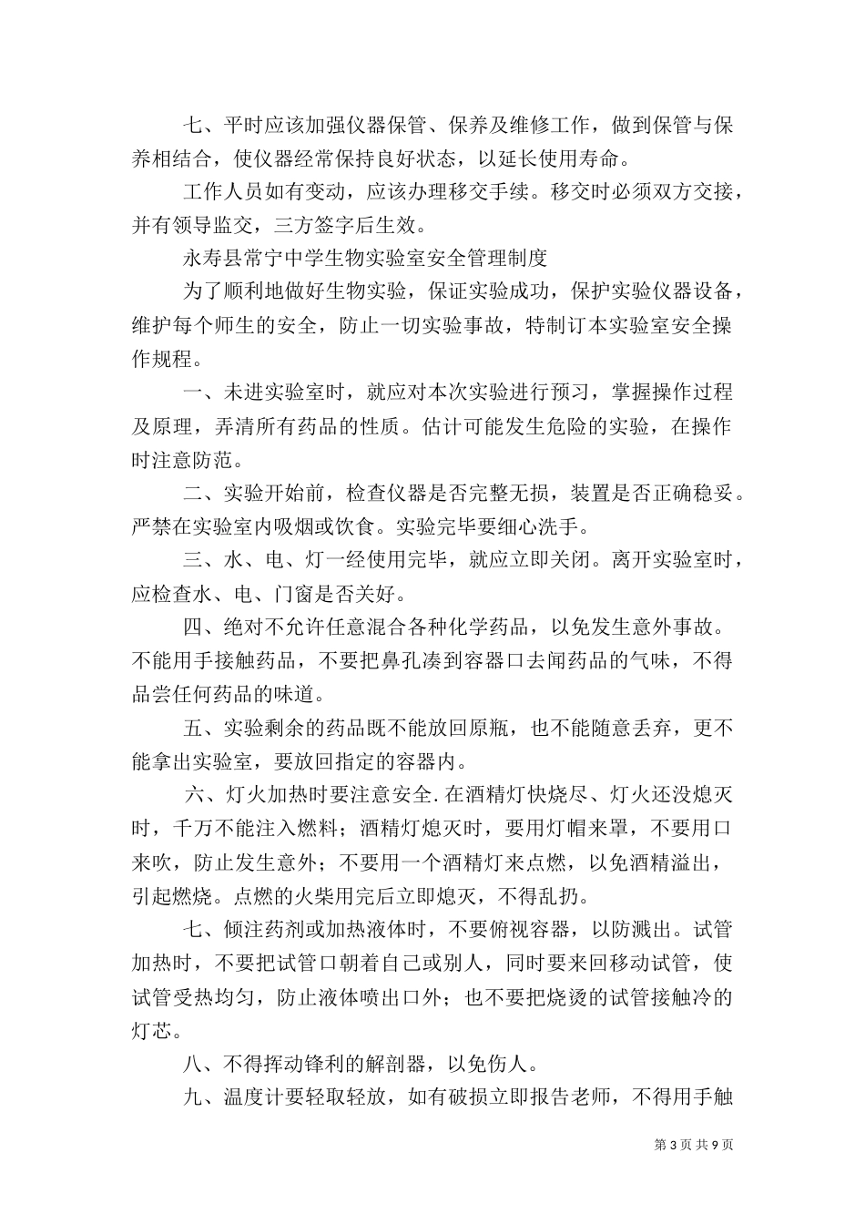 仪器分析实验室安全管理规定（二）_第3页