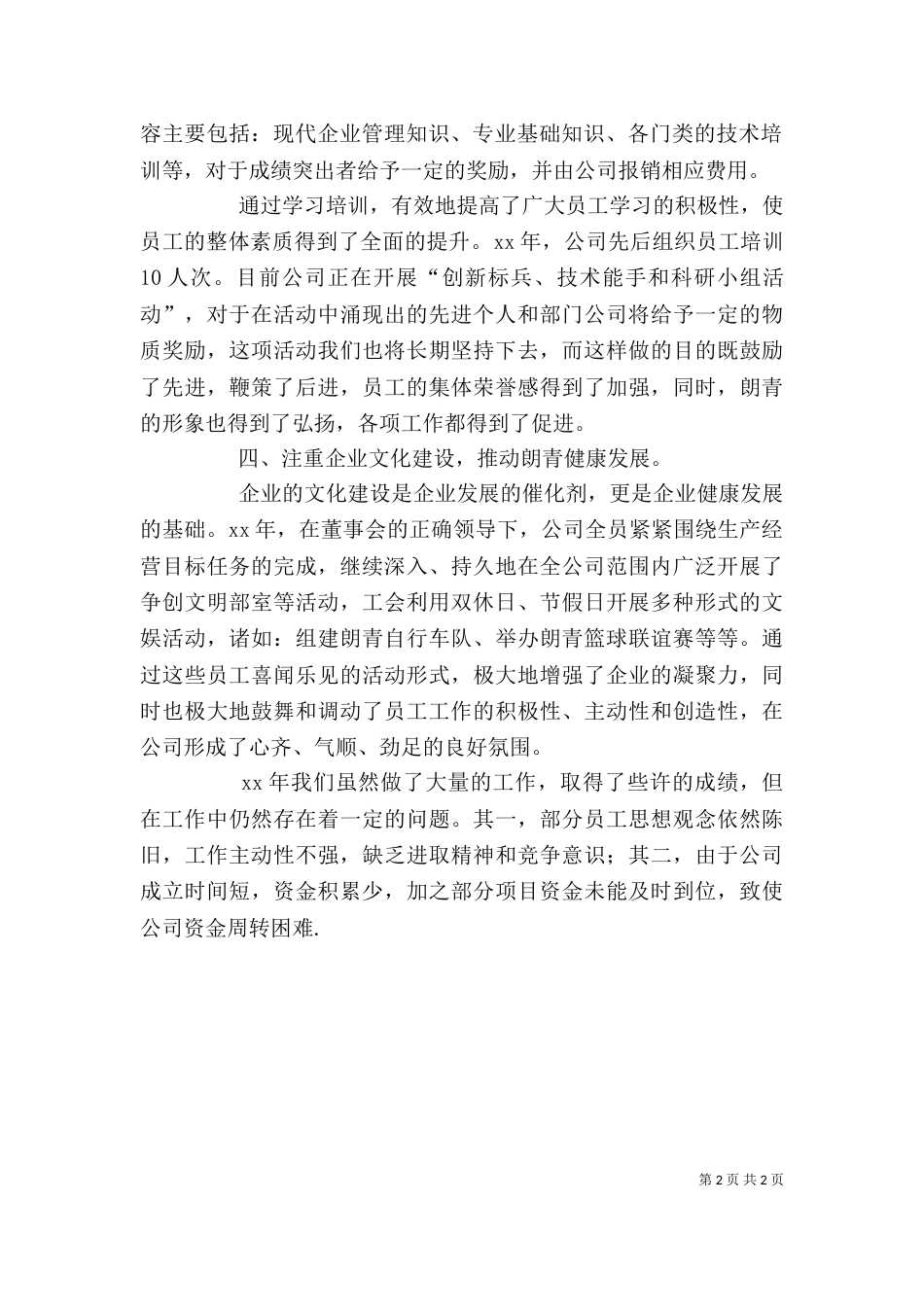 企业年度总结报告 -报告_第2页