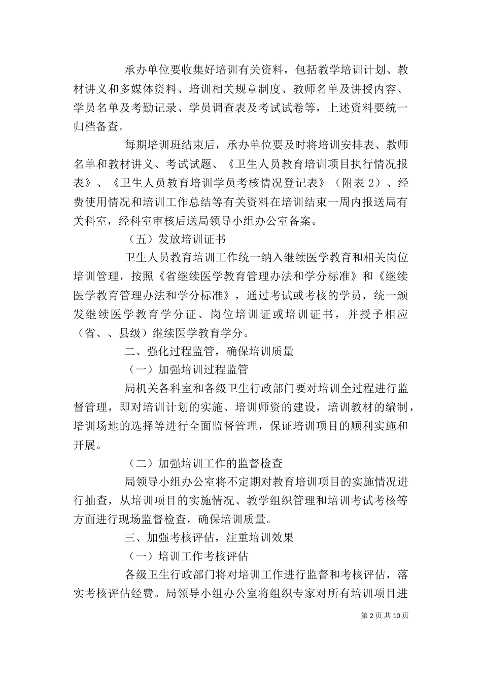 卫生员培训工作计划[五篇范例]_第2页