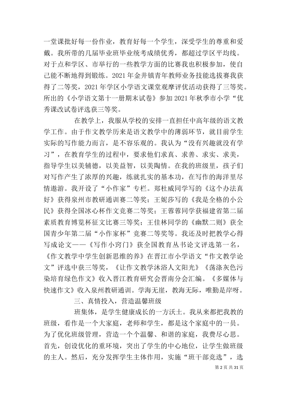 高级教师述职报告（五）_第2页