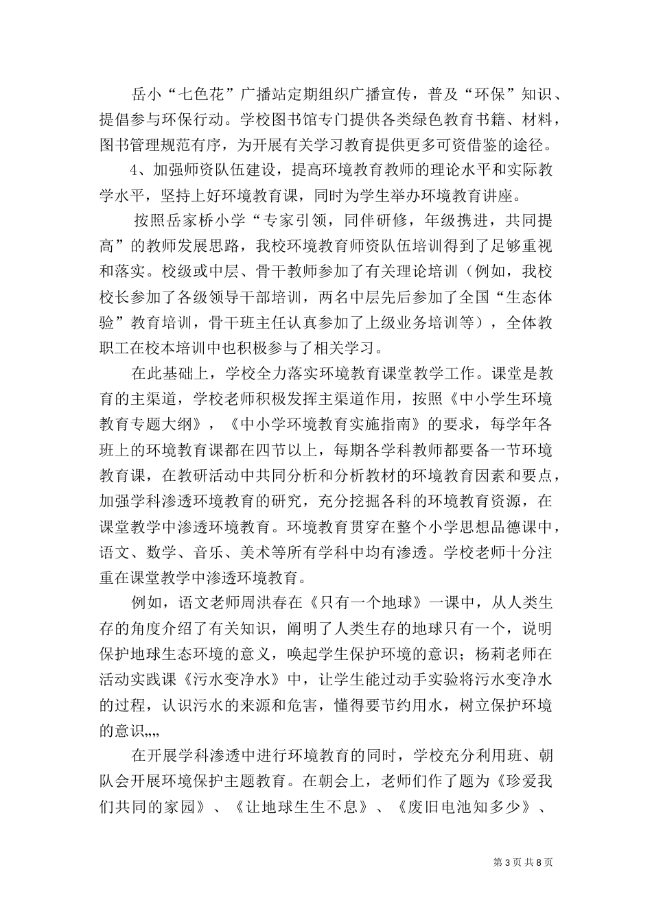 创建绿色学校汇报材料（三）_第3页