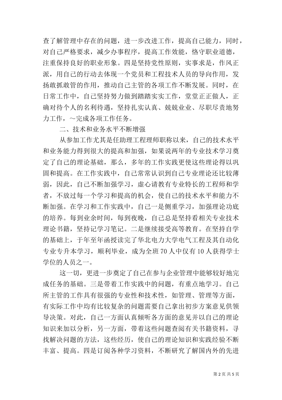 电力职称评定工作汇报_第2页
