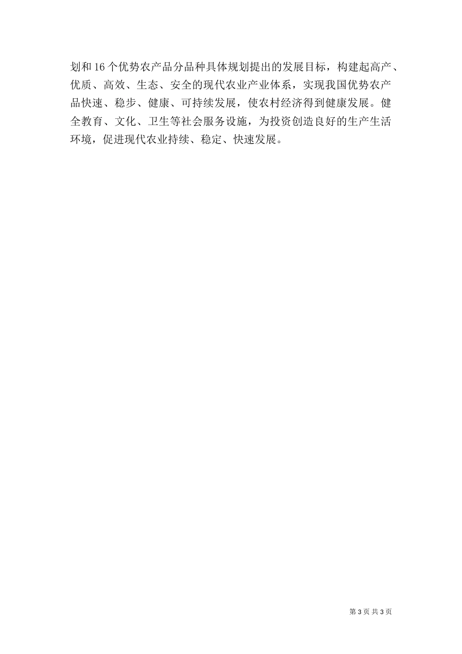 探讨农业经济中的问题及路径_第3页